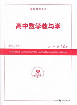 高中数学教与学