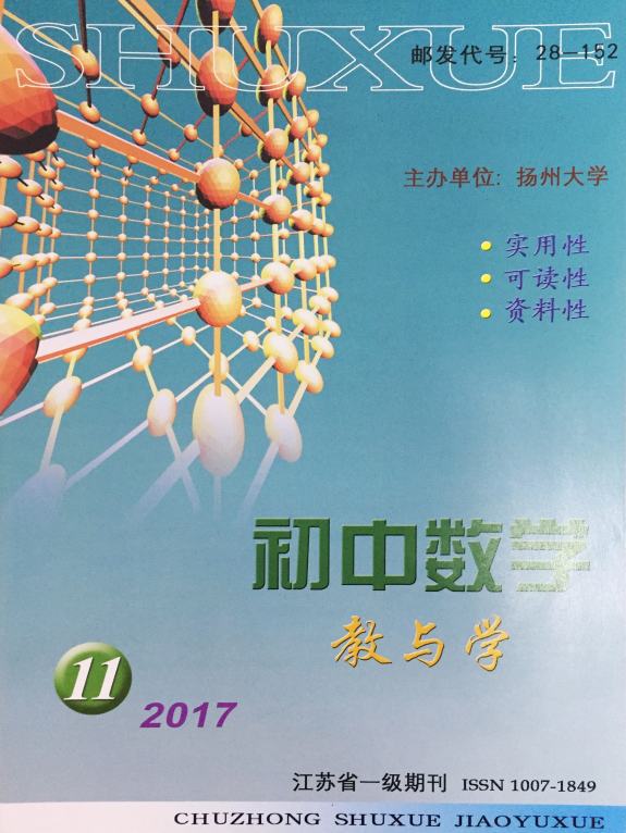 初中数学教与学