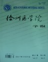 徐州医科大学学报