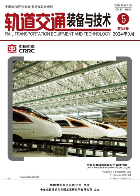 轨道交通装备与技术