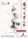 扬州大学学报（高教研究版）