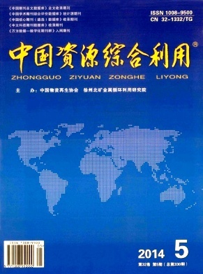 中国资源综合利用
