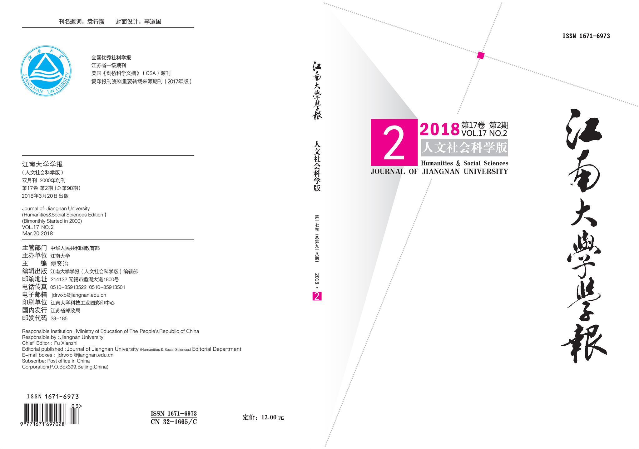 江南大学学报(人文社会科学版)