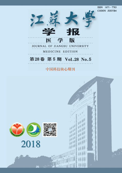 江苏大学学报（医学版）