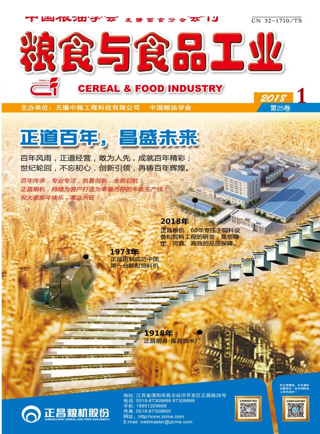 粮食与食品工业