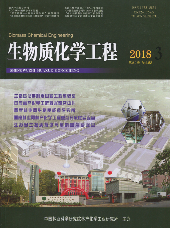 生物质化学工程