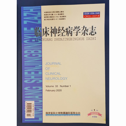 临床神经病学杂志