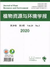 植物资源与环境学报