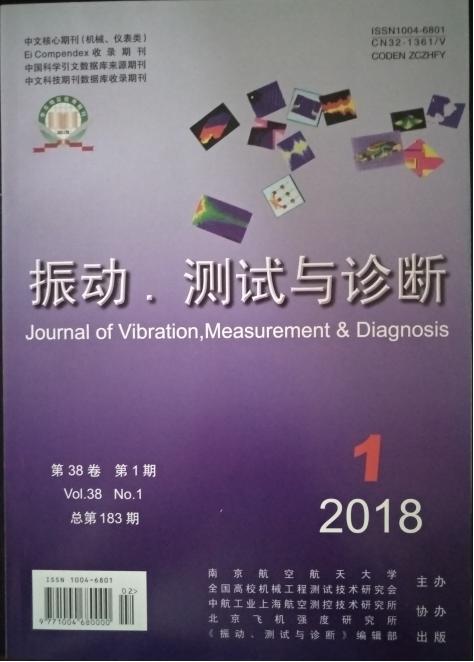 振动、测试与诊断