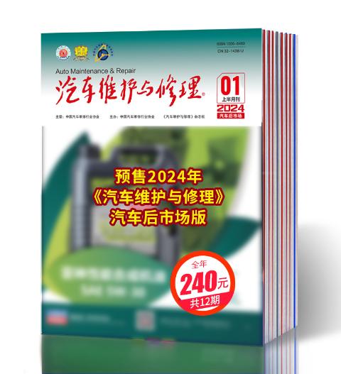 汽车维护与修理·汽车后市场