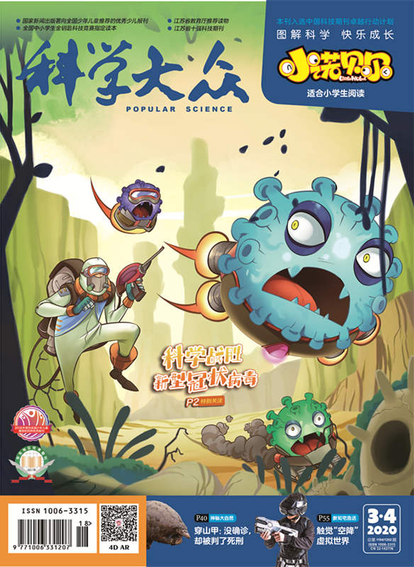 科学大众·小诺贝尔（适合小学生阅读）