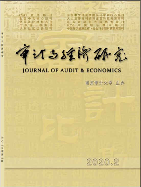 审计与经济研究