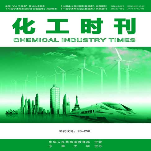 化工时刊