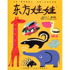 东方娃娃（智力上.绘本下）