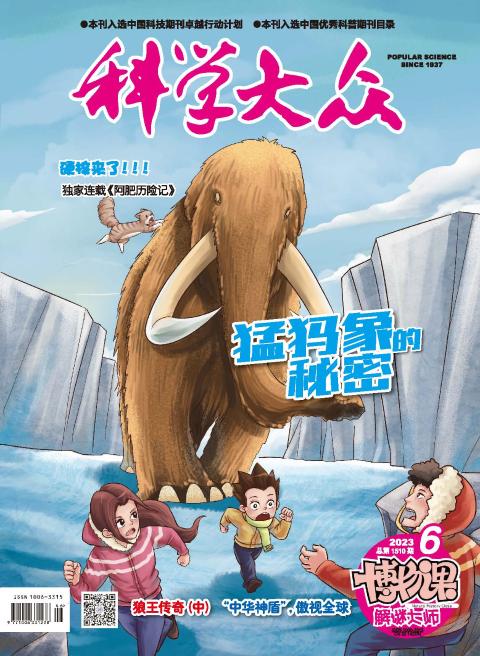 科学大众·博物课