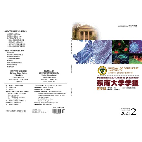 东南大学学报（医学版）