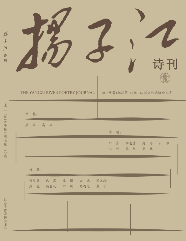 扬子江诗刊