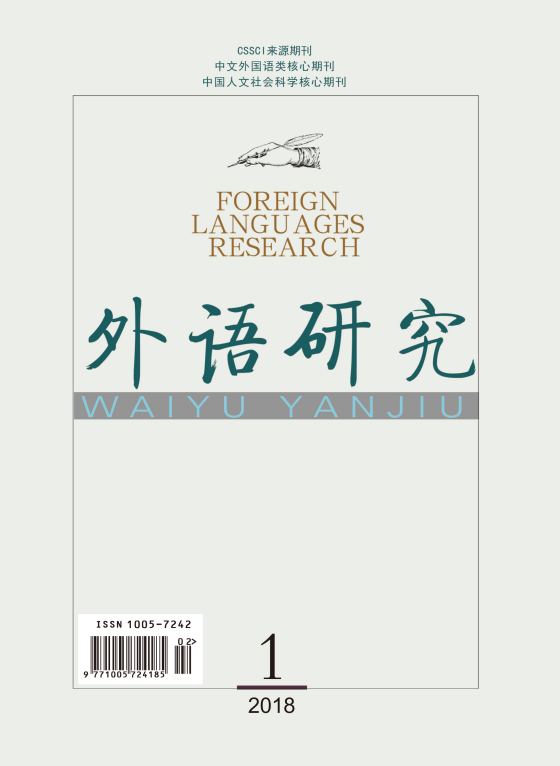 外语研究