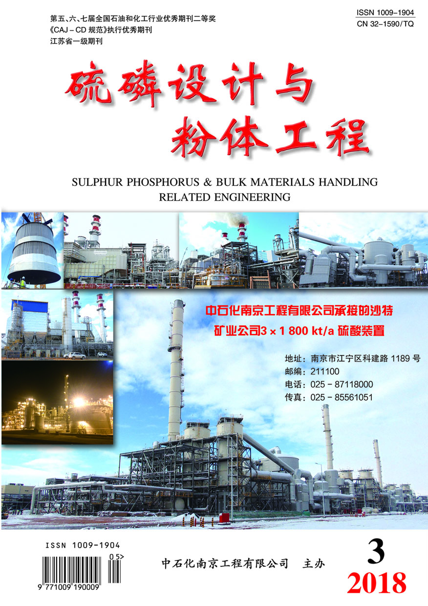 磷硫设计与粉体工程