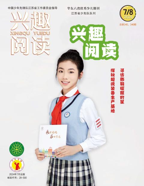 兴趣阅读·少年号角