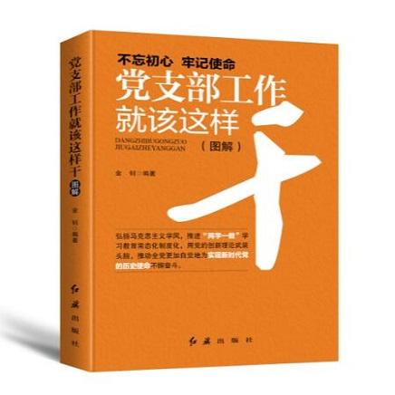 党支部工作就该这样干