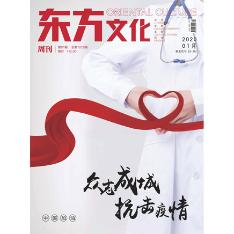 东方文化周刊