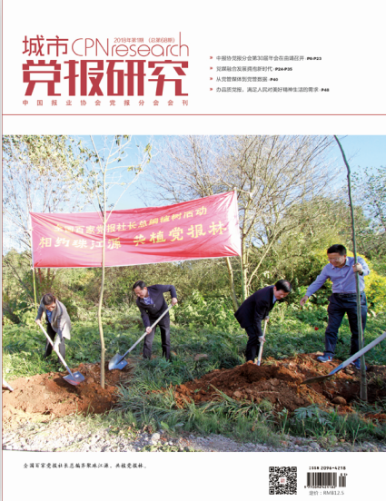 城市党报研究