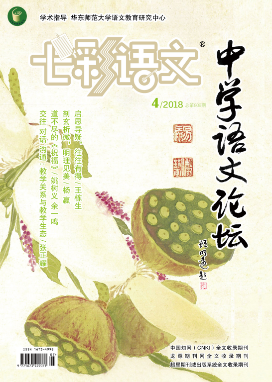 七彩语文·高中新语文学习