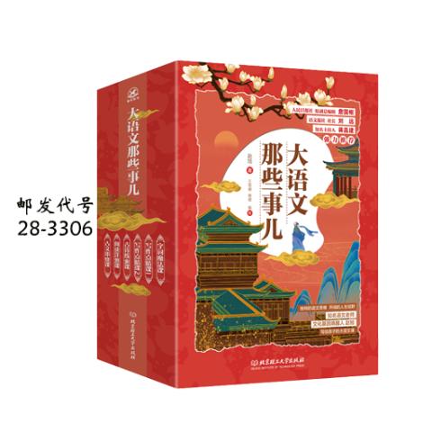 大语文那些事儿