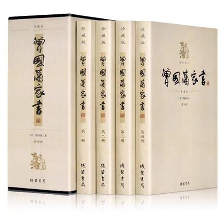 精校精注曾国藩家书（珍藏版全四册）