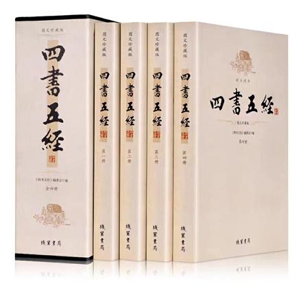 精注精译四书五经（图文珍藏版全四册）