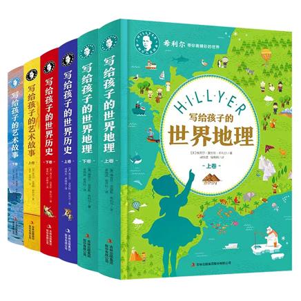 写给孩子的世界地理历史和艺术故事（全6册）