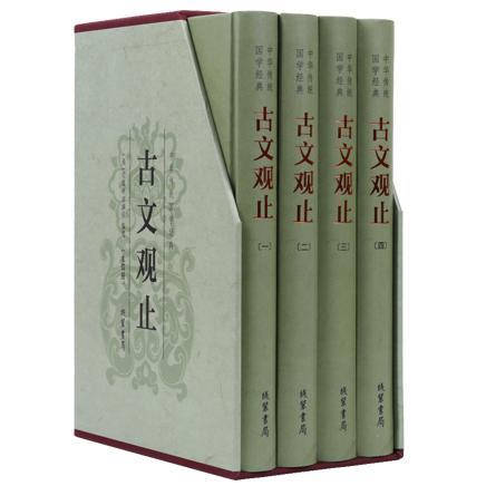 国学经典精装本-古文观止（4册）