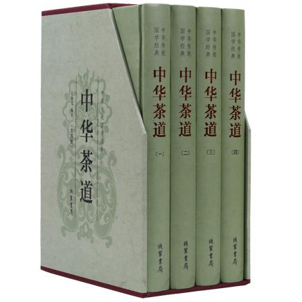 国学经典精装本-中华茶道（4册）