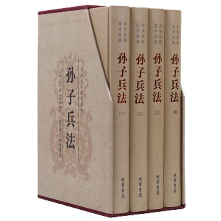 国学经典精装本-孙子兵法（4册）