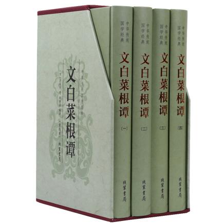 国学经典精装本-文白菜根谭（4册）