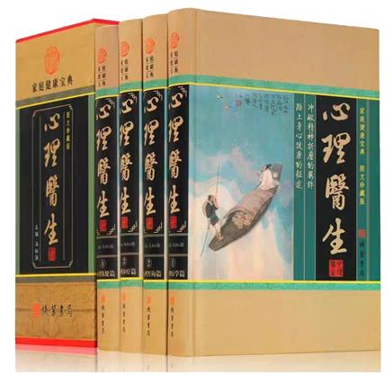 图文珍藏版：心理医生（插盒全4册）