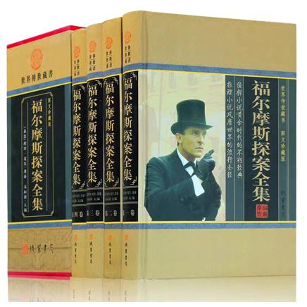 图文珍藏版：福尔摩斯探案全集（插盒全4册）