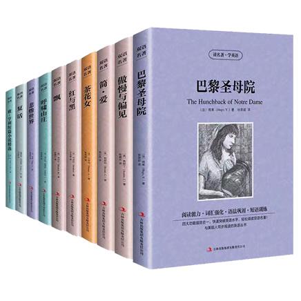 双语名著：读名著学英语（精装）