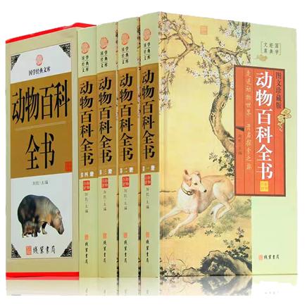 图文珍藏版：动物百科全书（插盒全4册）