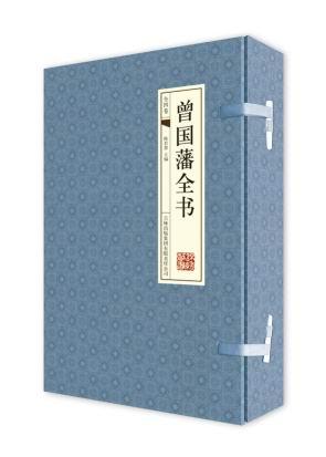 古典函套线装：曾国藩全书（4册）