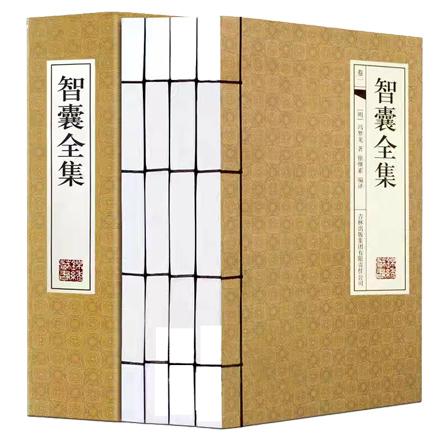 智囊全集（精装本共4册）
