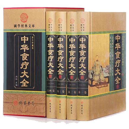 图文珍藏版：中华食疗大全（4册）