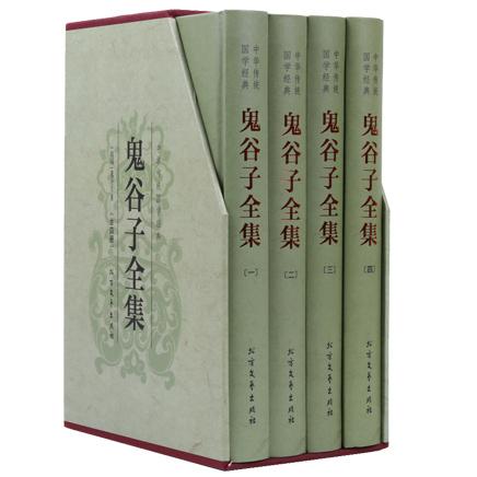 国学经典：鬼谷子全集（全4册）