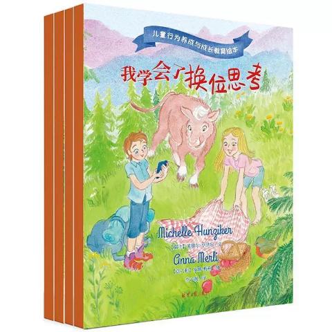 儿童行为养成与成长教育绘本（全4册）