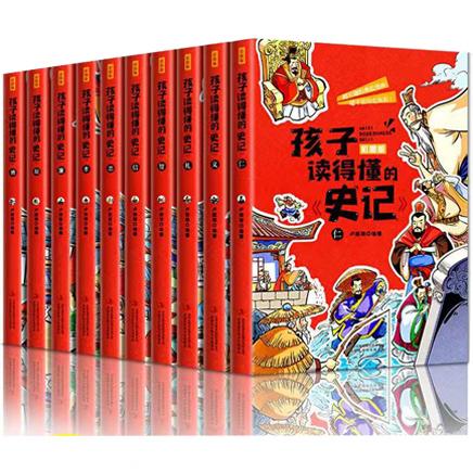 孩子读得懂的《史记》（彩图版全套10册）