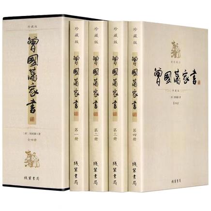 珍藏版：曾国藩家书（全4册）