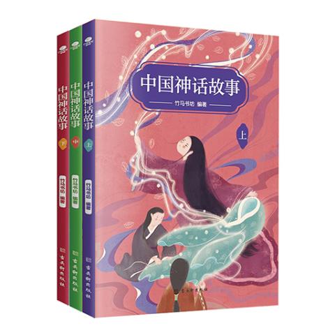 中国神话故事