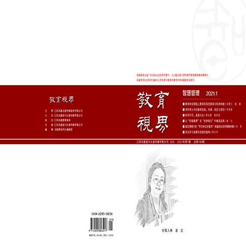 教育视界·智慧管理