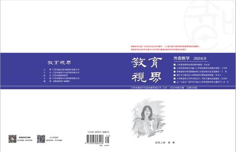教育视界·外语教学版